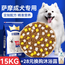 皇恒赛级萨摩耶萨摩成犬狗粮冻干15kg低油大型犬专用粮专用牛肉味