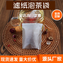 100片6*8滤纸抽线泡茶袋花茶过滤袋茶叶袋咖啡袋小号茶包袋一次性