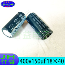 400v150uf 18×40 全新原装 南通江海Jianghai 直插 铝电解电容器