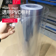 透明pvc卷材塑料软板pet硬质胶片磨砂片材可分切薄片加工彩色裁切