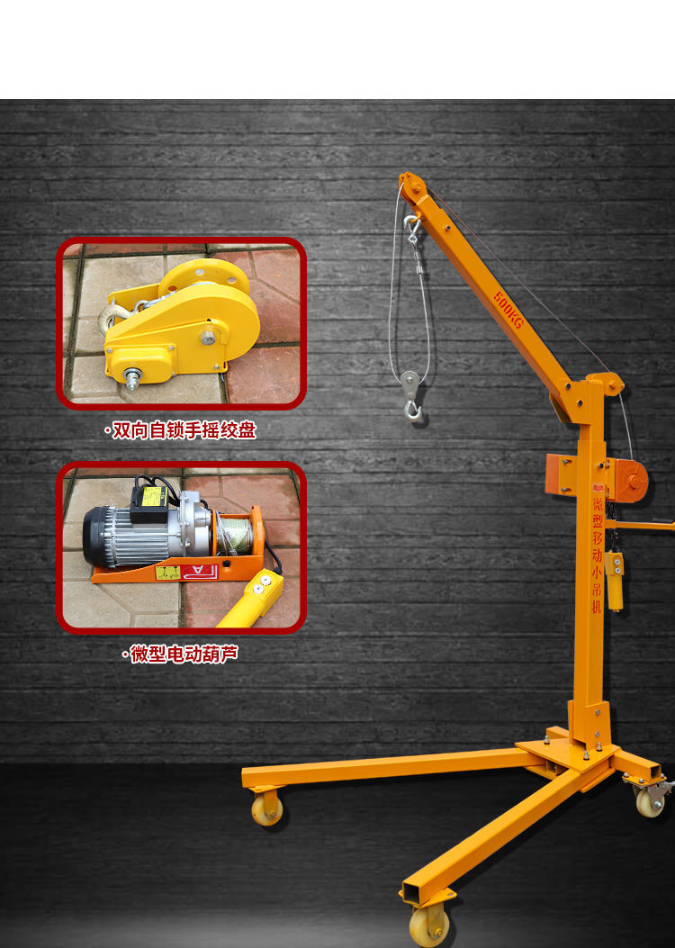 移动小吊机折叠式便携型吊机起重机手摇吊机电动葫芦移动小吊车