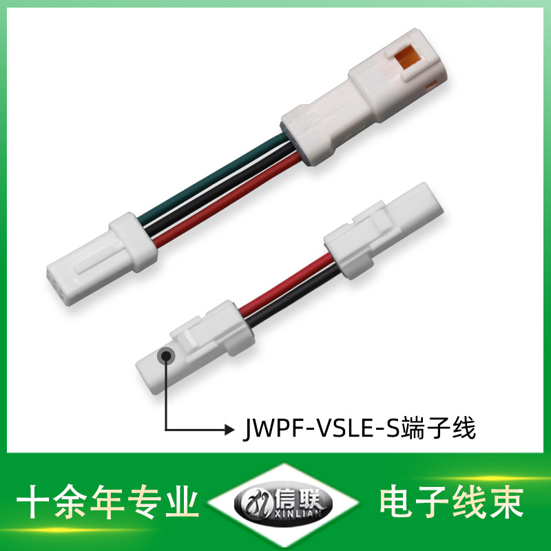 jst防水端子线 jwpf-vsle-s端子线束 led公母插电线 汽车灯连接线