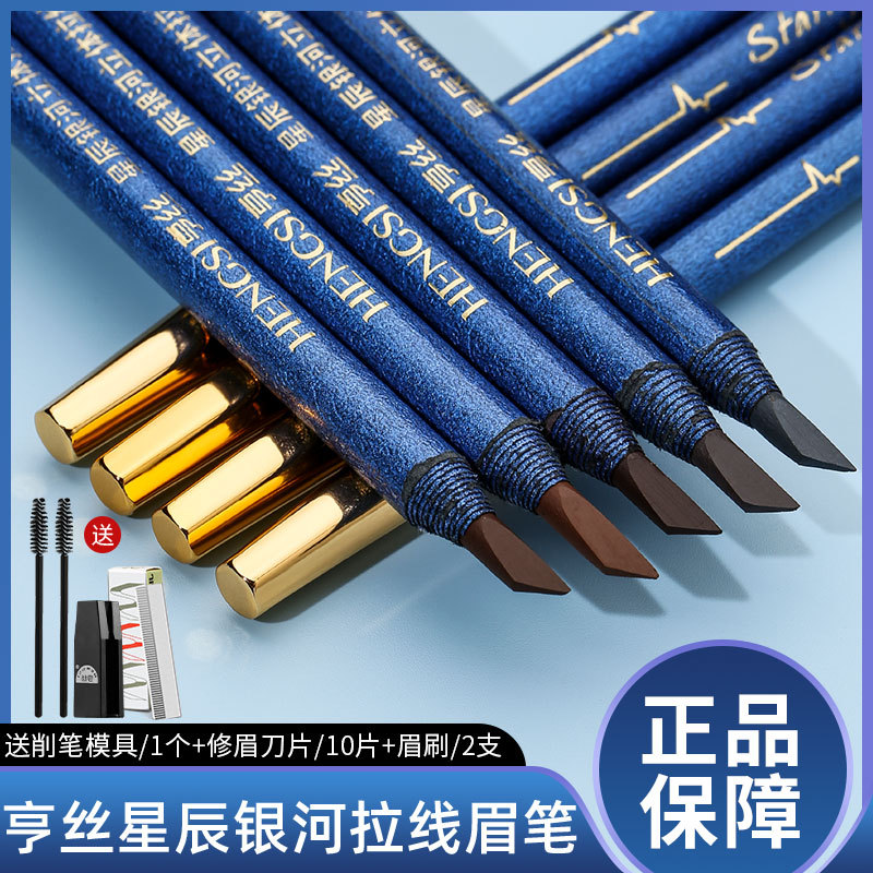 亨丝星辰拉线眉笔防水防汗持久不脱色不晕染自然初学者化妆师专用