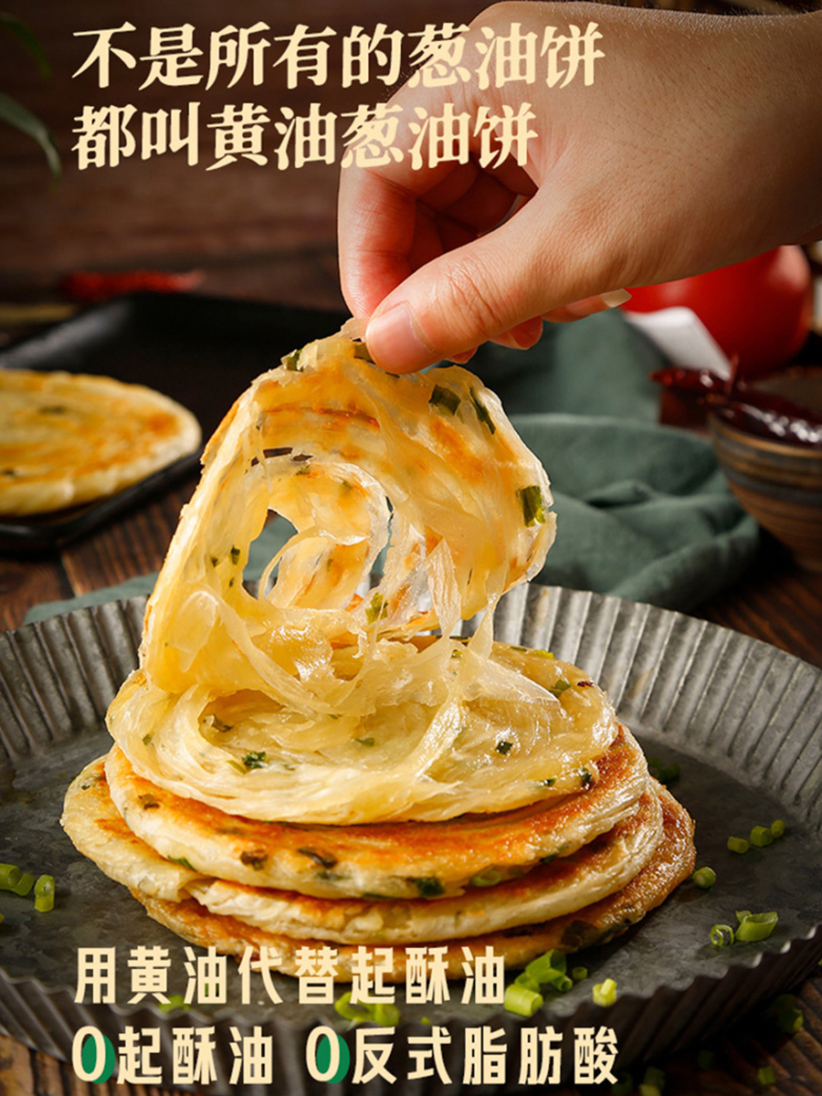 顺丰发货 魔域桃源黄油葱油饼/梅干菜饼1袋5片非转基因大豆-阿里巴巴