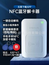 蓝牙nfc读写器icid门禁电梯卡小区通用复制加密破解码延期改楼层