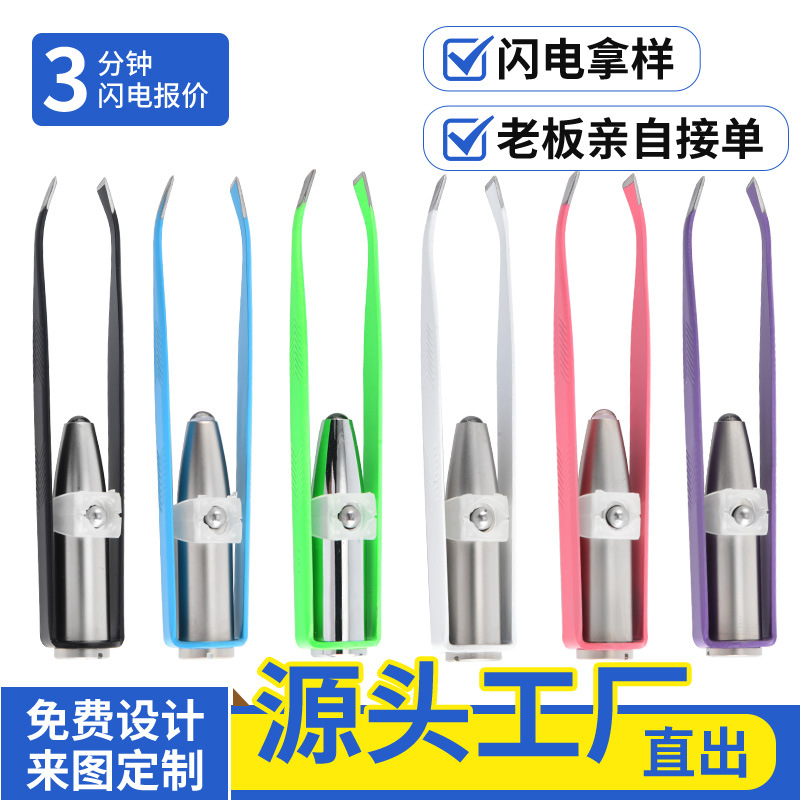 灯夹不锈钢眉夹LED带灯夹子修眉镊子美妆修眉毛夹灯镊拔眉毛美妆