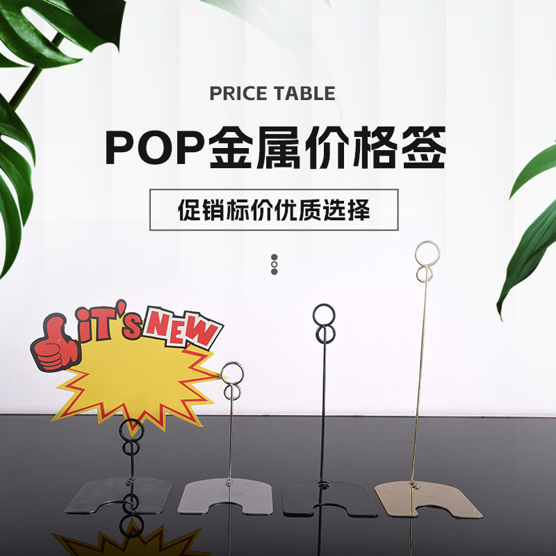 蛋糕面包店pop标签夹子超市价格标签牌广告架子立式桌面标签支架