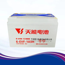 天能6EVF-100AH12V免维护扫地机蓄电池电动汽车升降机平台用电瓶