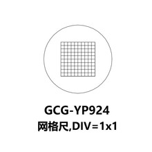 DHC GCG-YP系列十字标尺二维测量分划板 大恒光电 GCG-YP924