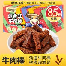 加勒比海盗网红休闲解馋零食牛肉棒500g三混合味sss