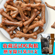 狗磨牙狗狗零食磨牙棒宠物泰迪比熊幼犬去口臭训练奖励耐咬洁齿骨