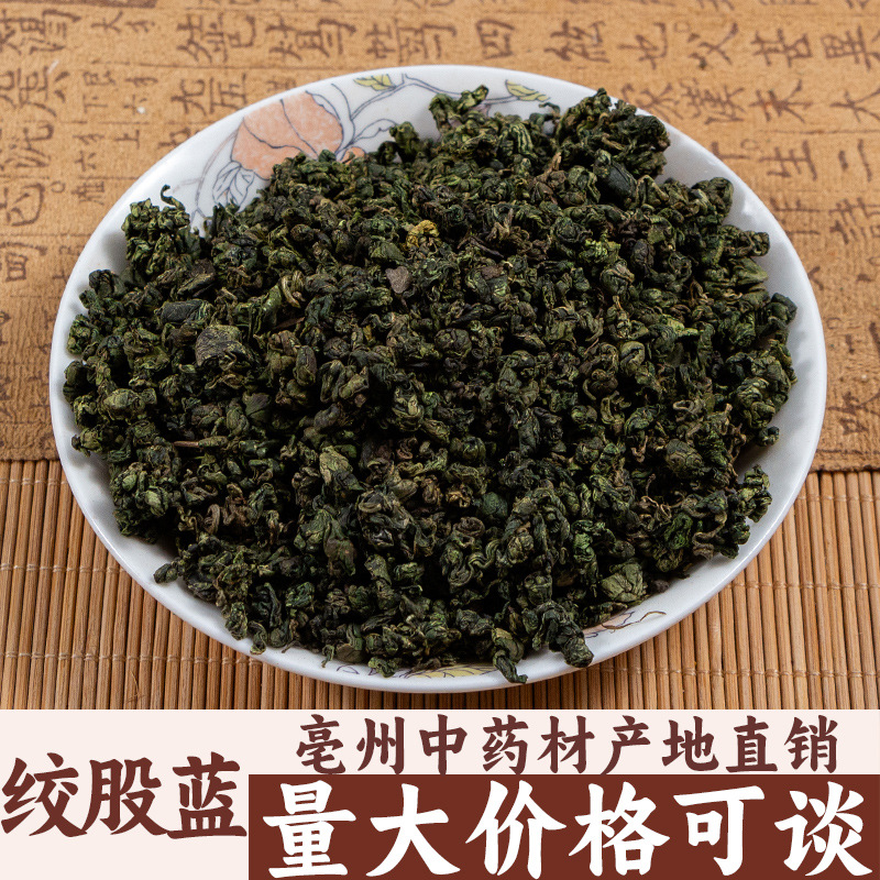 绞股蓝 500g新货正品七叶参绞股兰 亳州中药材批发中草药药食同源