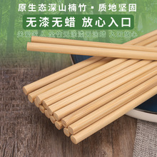 中式无漆无蜡 深山楠竹耐高温防滑家用筷子防霉天然竹子 竹筷