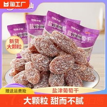 盐津葡萄干300g散装袋玫瑰红提干提子干水果干蜜饯零食品批发小袋