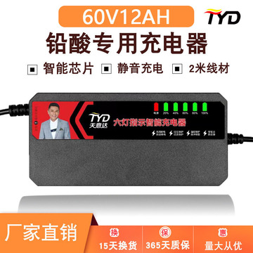 天意达60v12ah充电器厂家电动车铅酸电池智能6灯系列源头一件代发