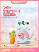 德馨果鲜桃汁1L水蜜桃浓缩葡萄汁商用饮料浓浆奶茶店原料商用