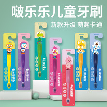 韩国进口啵乐乐儿童牙刷3岁以上软毛6一12岁牙膏套装宝露露宝宝刷