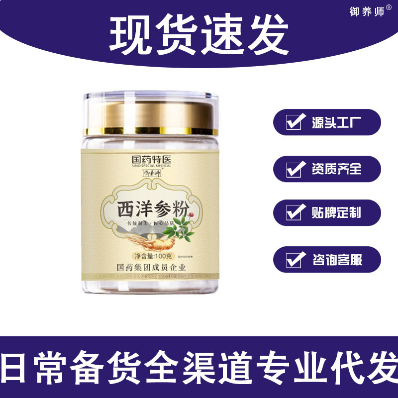 国药特医西洋参粉瓶装100克西洋参新货现磨粉质细腻易吸收批发