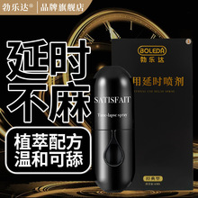 勃乐达一代男士外用延时喷剂延迟喷雾不麻木夫妻房事情趣用品速效