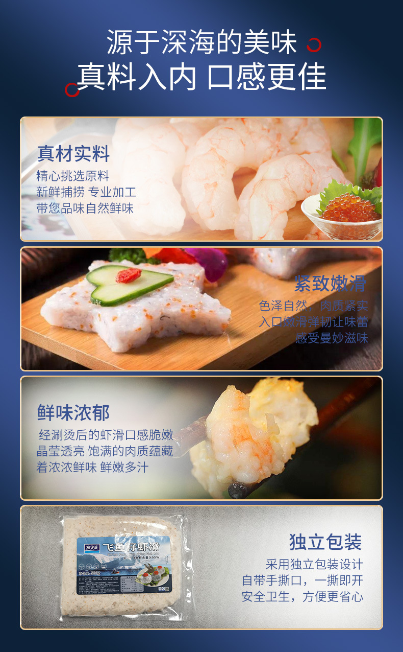 鲜美来飞鱼籽虾滑500g/袋装 95%虾肉含量冷冻飞鱼籽虾滑