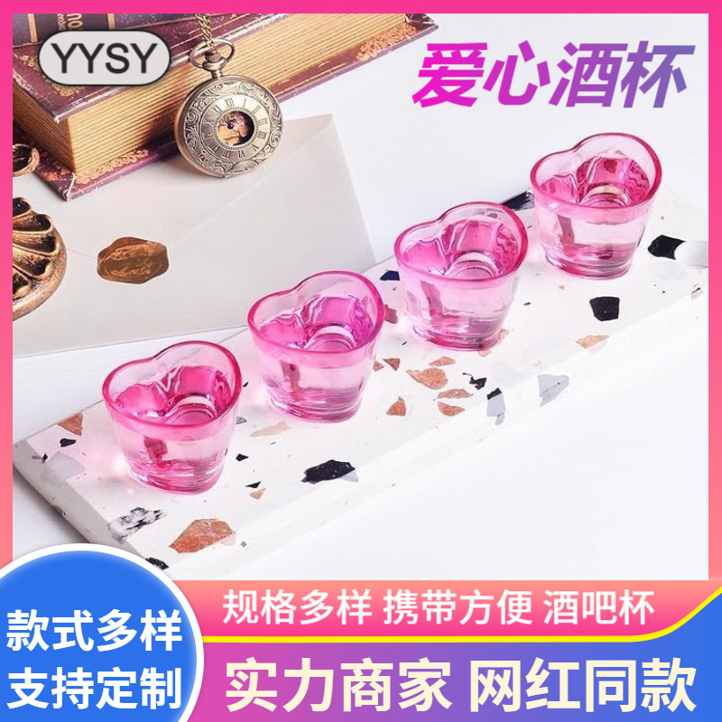 网红同款酒吧杯爱心酒杯烈酒杯白酒杯红酒杯节日派对情侣杯子批发