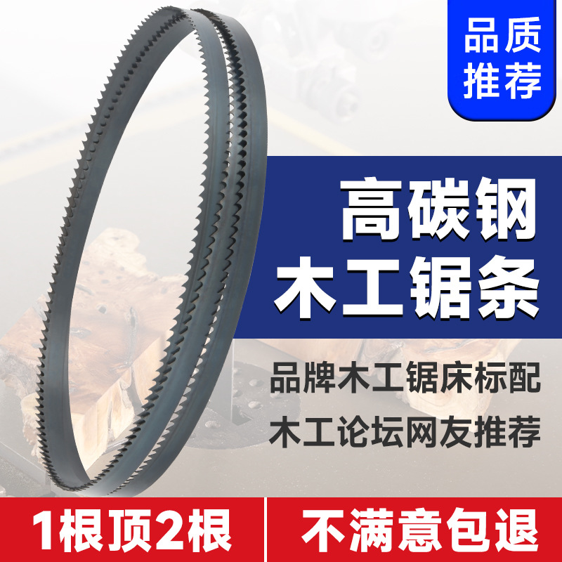 木工带锯条8寸9寸曲线锯条10寸13寸拉花锯细齿粗齿淬火碳钢小锯条
