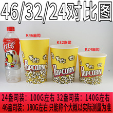 电影院网红小商用包装爆米花桶一次性盎司卡通专用纸杯杯子筒盒子