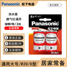 原装松下1号电池大号D型碳性干电池1.5V煤气燃气灶热水器电筒电池