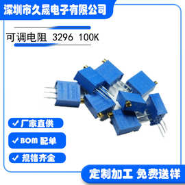 蓝色精密 可调电阻 3296 100K 104 多圈电位器 电阻器 顶调