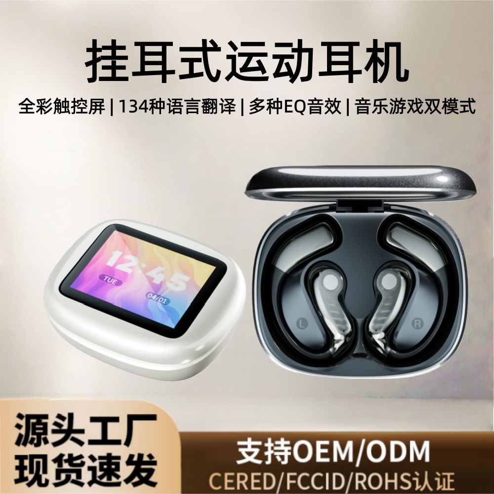 触控屏挂耳式运动耳机不入耳不漏音久戴不痛带134种语言翻译耳机