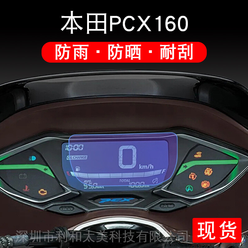 适用21-24款本田PCX160摩托车仪表保护贴膜盘液晶显示屏幕非钢化