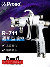 台湾宝丽喷枪wR-711气动油漆喷漆枪高雾化汽车面漆家具喷涂工具壶