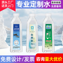 妙纯矿泉水批发logo小瓶水饮用水商务活动婚礼门店展会企业瓶装水