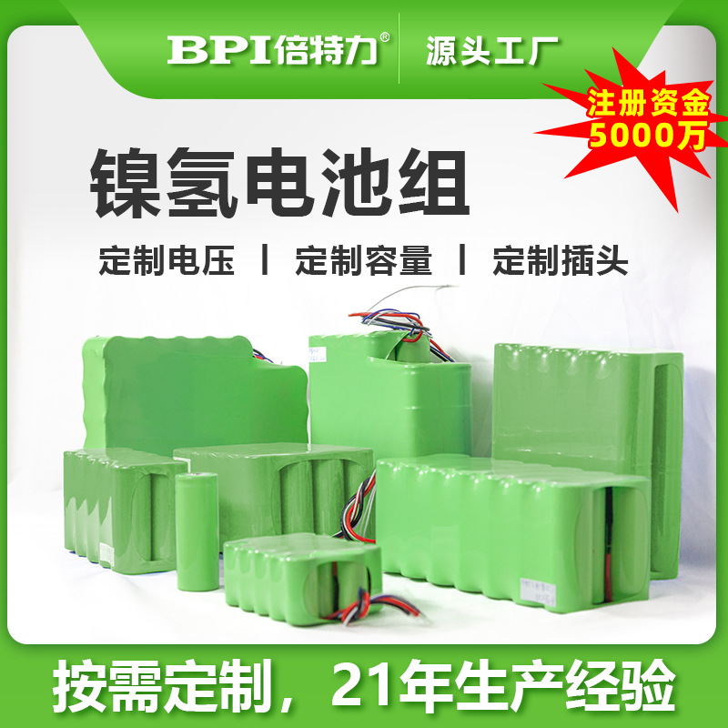 定制可充电平头镍氢电池组大容量高低温订做组装pack包代加工厂家