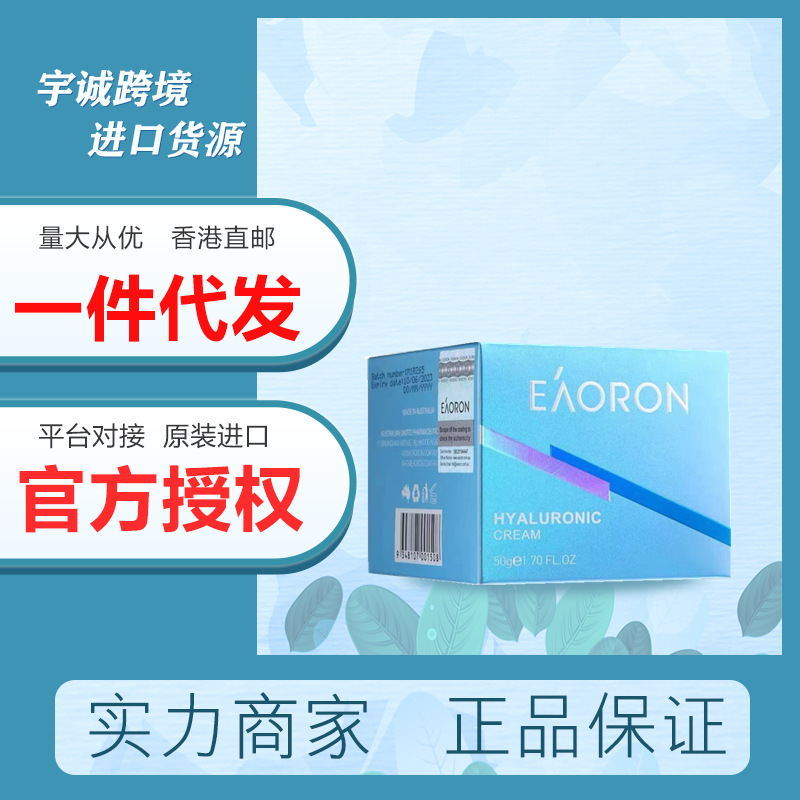 澳洲eaoron水光霜玻尿酸精华保湿补水水光面霜孕妇可用3代50ml