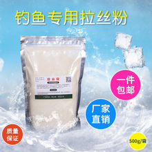 拉丝粉500野钓鲫鱼袋装中长丝拉大球粘粉 雪花粉鱼饵料 垂钓用品