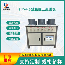 混凝土抗渗仪HP-4.0型全自动加压数显渗透仪砼调压抗渗检测仪供应