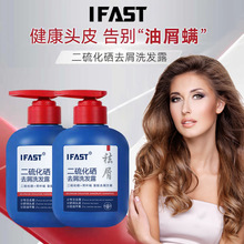 IFAST二硫化硒祛屑洗发露抗体屑皮脂溢出除螨止痒蓬松清爽洗发水