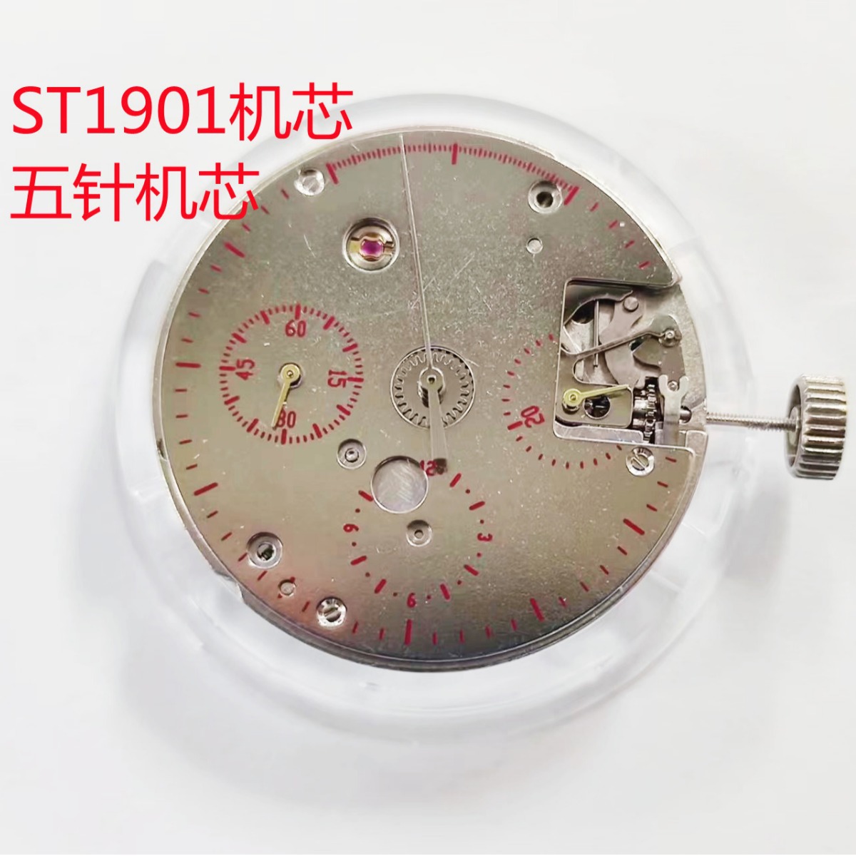 手表配件 全新天津海鸥 st1901机芯 五针机芯 手动上链机械 3/9秒