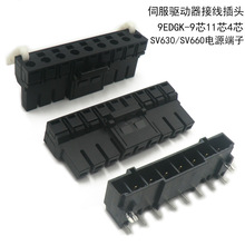 9EDGK SV660伺服驱动器9芯11芯4芯电源端子SV630AS7R6I 9EDGK插头