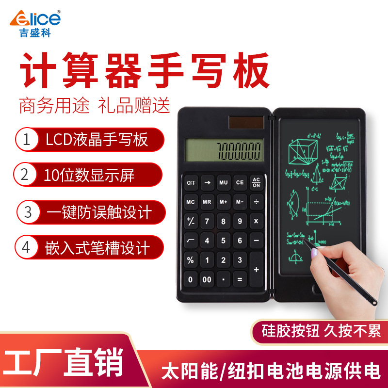 Jishengke Solar Calculator Handwriting Board Learning Business Office Portable Folding LCD Writing Board Calculator