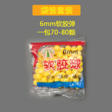 瓶装6mm软胶弹7-8mm软胶球儿童玩具枪子弹可发射胶粒子弹软弹新韩