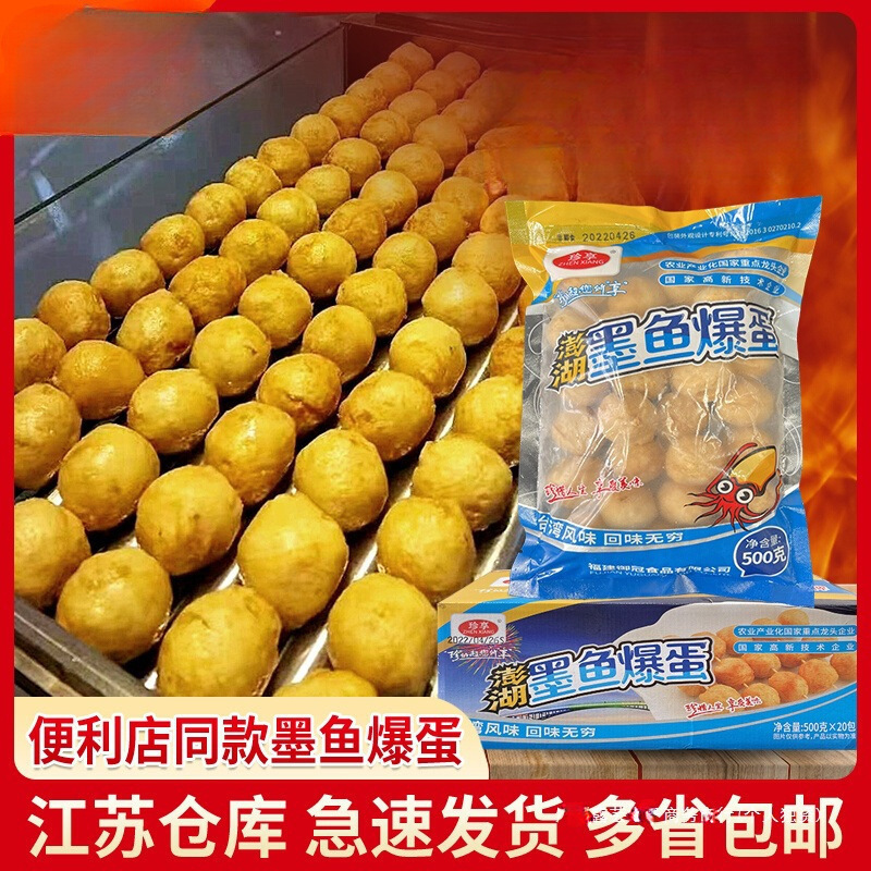 墨鱼爆蛋珍享丸子罗森同款空气炸锅家用商火锅关东煮食材烧烤墨鱼