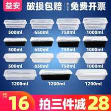 一次性餐盒500ml透明650黑色1200长方形打包外卖快餐加厚塑料饺子