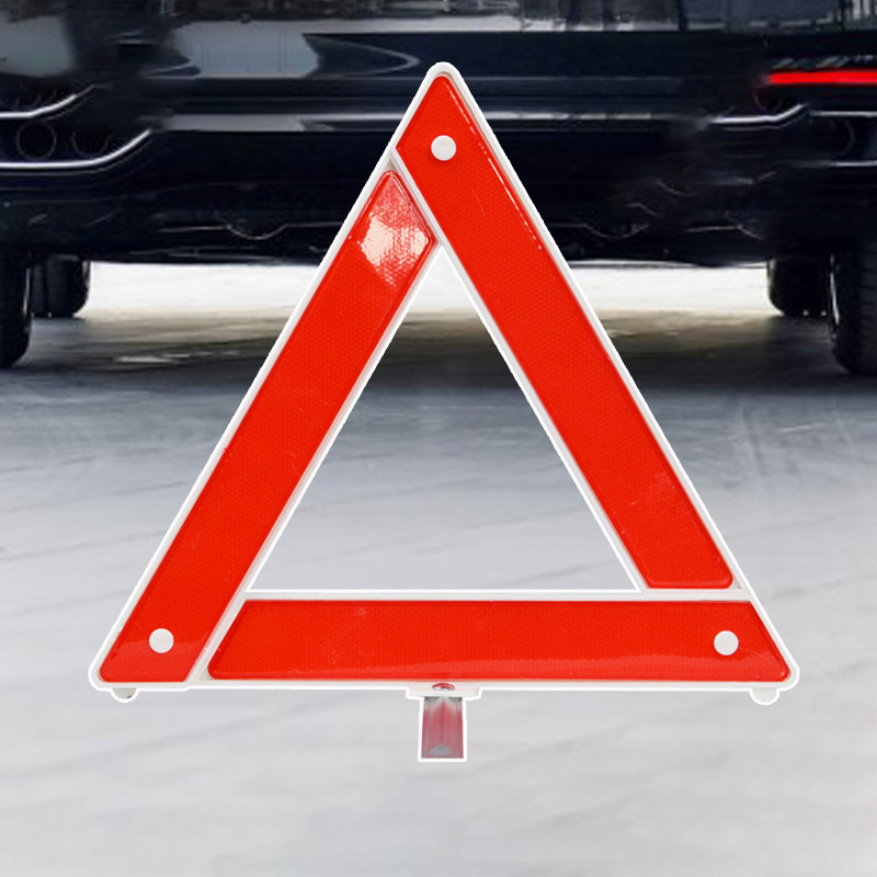 汽车用品三角警示三角板停车安全故障反光折叠三角牌预警故障标志