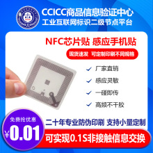 超级工厂创新NFC芯片 NFC电子标签 FRID电子标签不干胶高频读写卡