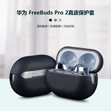 适用华为FreeBuds Pro2真皮蓝牙耳机壳头层牛皮荔枝纹奢华耳机套