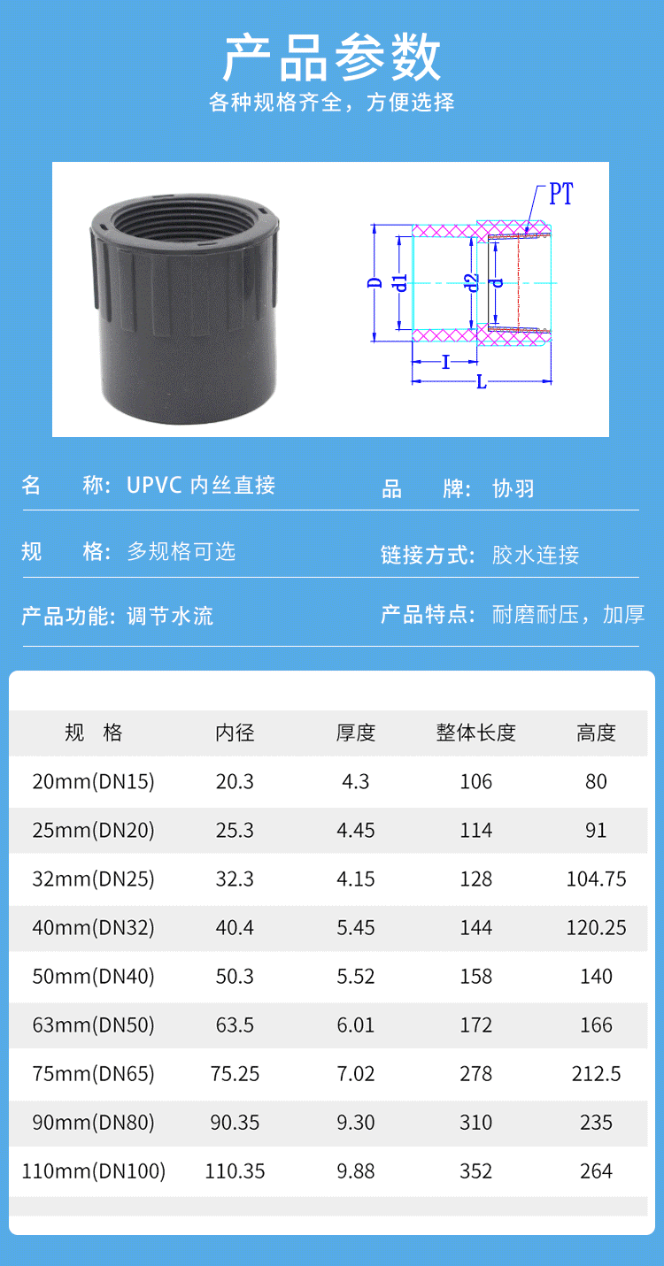 协羽工业级化工管件upvc内丝直接内牙直接丝口直接厂家直供耐腐32