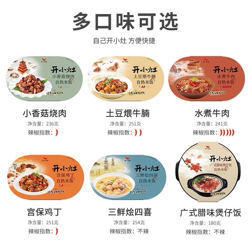 统一开小灶自热米饭方便速食煲仔饭土豆煨牛腩即食品囤货自煮火锅