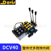 整体式多路换向阀DCV20/40 电磁控 高压液压阀 液压元件DCV40-60T